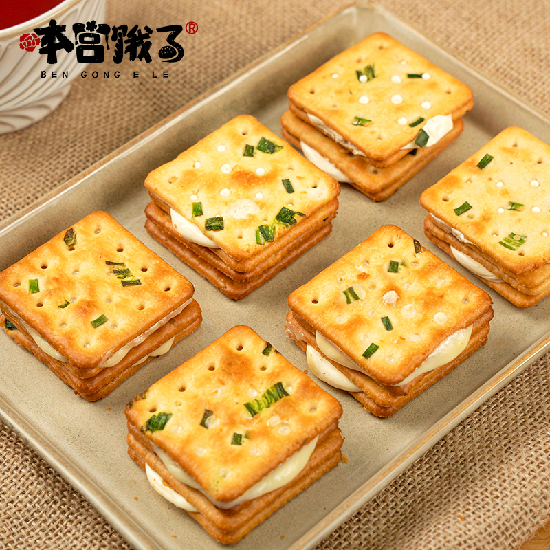 本宫饿了 香葱牛扎饼干 牛轧糖夹心苏打饼干 原味190g*1包