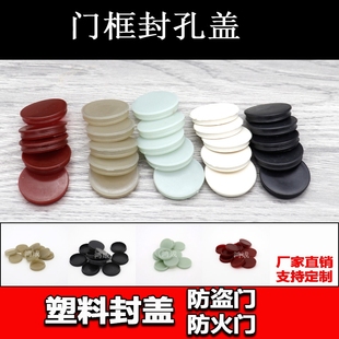 防盗门门框孔塞膨胀螺丝孔盖 防火门盖门堵 水泥孔门洞塑料盖包邮