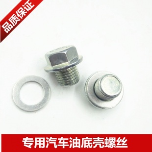 包邮 现代瑞纳朗动IX354伊兰特K2K3I30悦动油底壳放油螺丝专用垫片