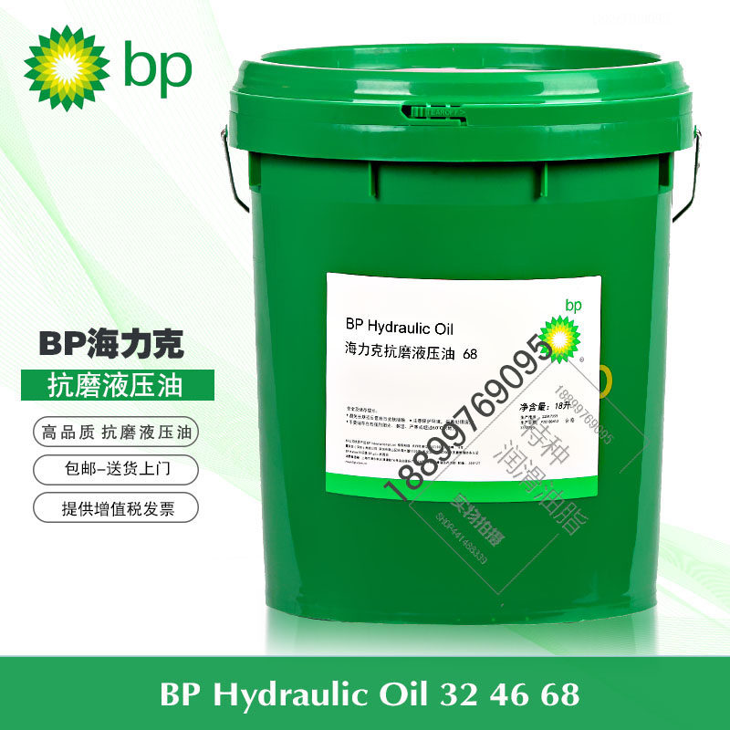 海力克抗磨液压油挖机工程机械BP Hydraulic Oil 32 46 68 100号|ruв категории оборудование/инструменты, машины и оборудование, с аксессуарами, подшипник смазка - от Buy2taobao.com для оказания профессиональной услуги покупки агента Taobao