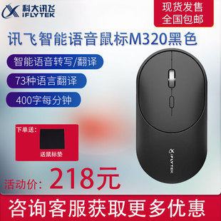 M320语音输入打字会议记录便携办公  科大讯飞智能语音鼠标lite