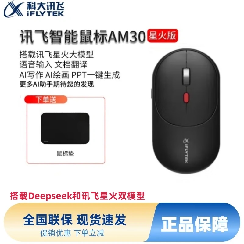 科大讯飞AI智能鼠标AM30无线蓝牙语音打字AI写作问答智能生成PPT