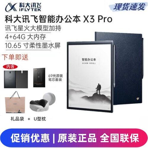 科大讯飞办公本10.6寸墨水屏转写