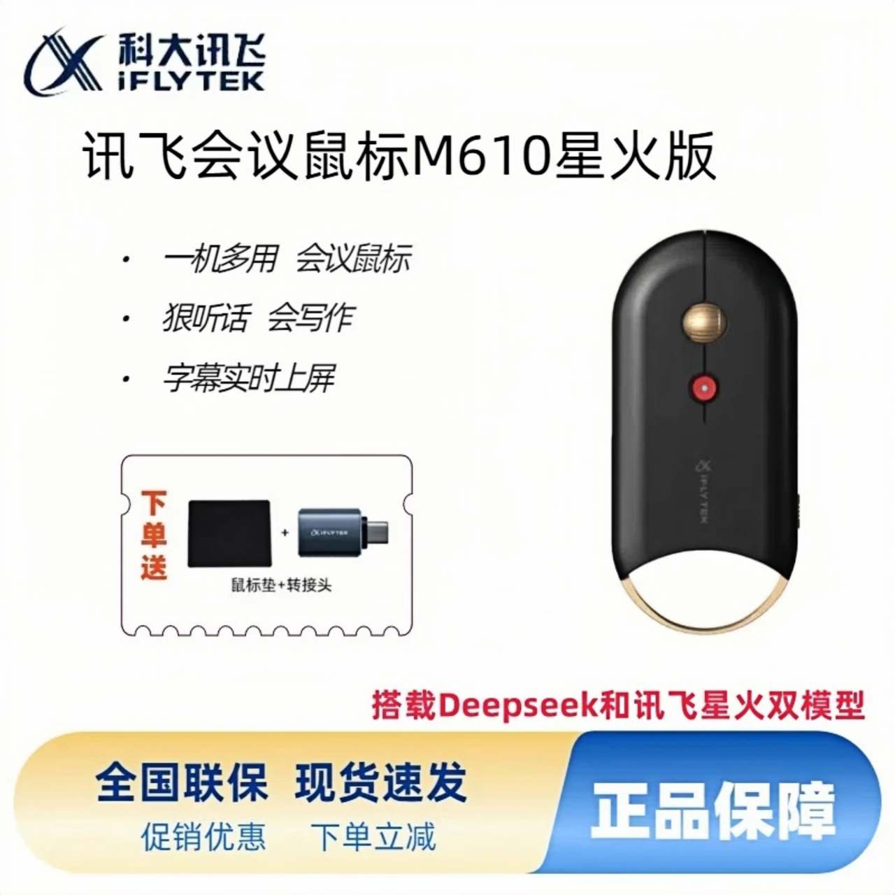 科大讯飞AI智能语音鼠标M610星火版语音输入办公无线蓝牙一机多用