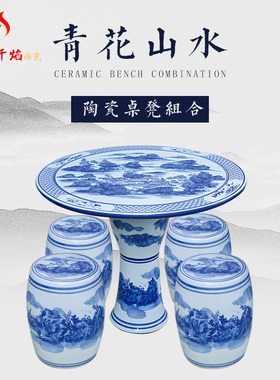 景德镇陶瓷桌子凳子套装圆桌仿古青花瓷户外庭院花园桌椅手绘山水