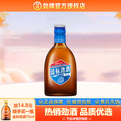 【官方授权】劲牌36度蓝标劲酒125ml单瓶装含人参枸杞蓝标小酒