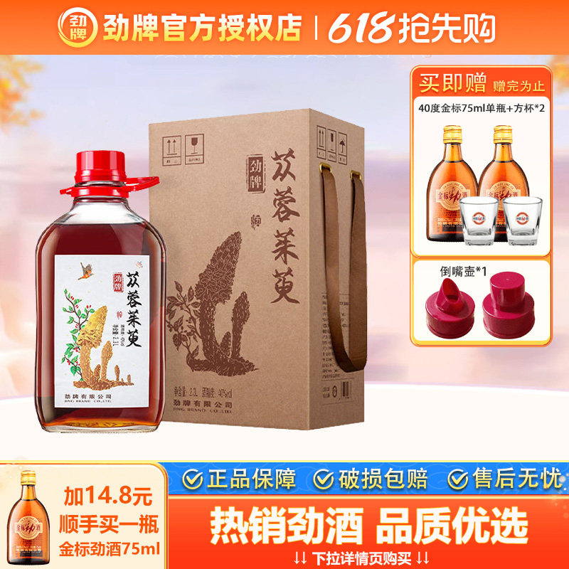 劲牌40度2.3L礼盒装苁蓉茱萸酒/灵芝西洋参/天麻杜仲/黄芪当归酒