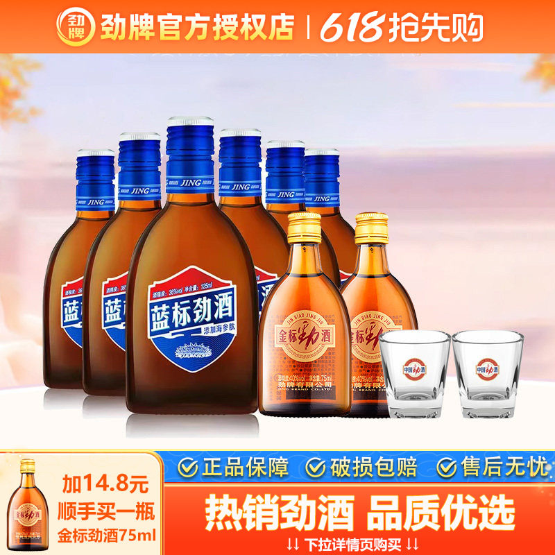 【官方授权】劲牌36度轻饮型蓝标劲酒125ml*6瓶装轻饮型蓝标小酒