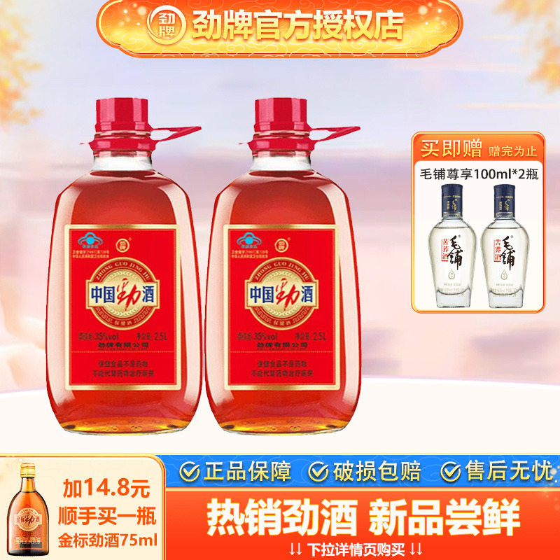 劲牌35度中国劲酒5l家庭玻璃瓶