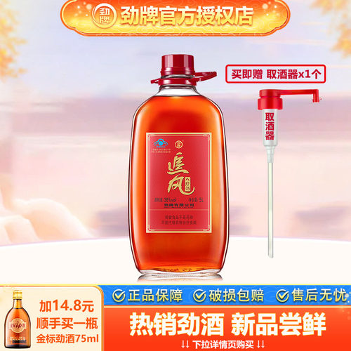劲牌38度追风八珍酒10斤保健酒