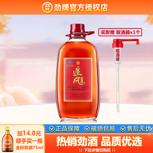 劲牌38度追风八珍酒5L大桶装
