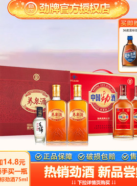 劲牌38度养泉酒礼盒500ml*2瓶+35度中国劲酒500ml礼盒/600ml礼盒