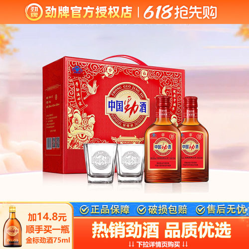 【正品保障】劲牌35度中国劲酒500ml/600ml/125ml礼盒装保健酒