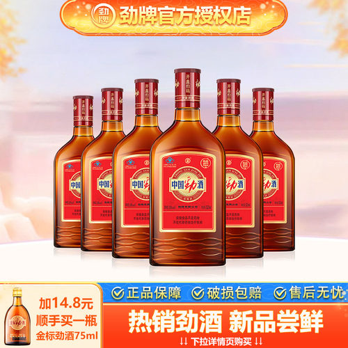 养生中国劲酒劲牌520ml*6瓶35度