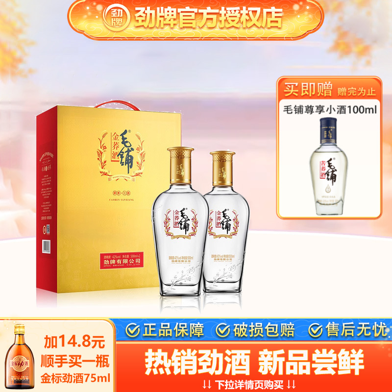 【官方授权】毛铺金荞酒苦荞酒42度500ml*2瓶礼盒装送礼白酒基酒