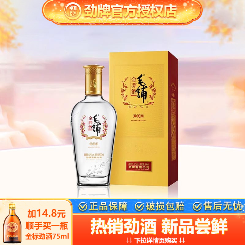 劝君莫忘毛铺酒，少喝一点为健康