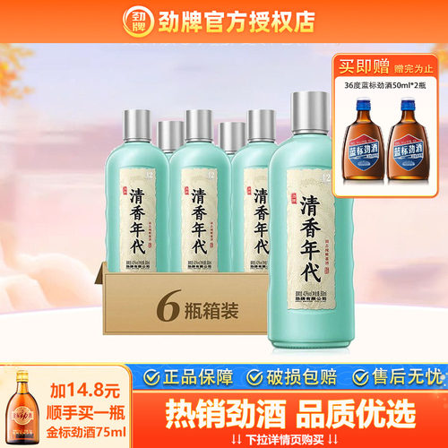 劲牌酒清香年代42度500ml*6瓶固态纯粮光瓶酒聚会自饮基酒白酒