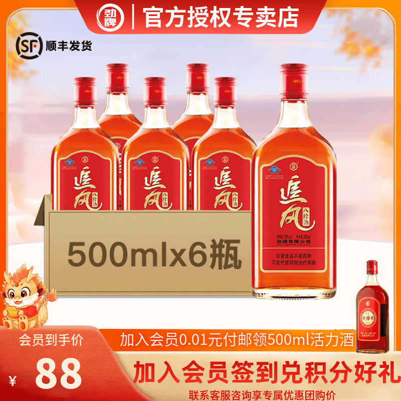 【正品】劲牌劲酒38度追风八珍酒500ml*6瓶非整箱保健酒假一罚十