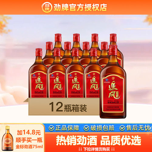 劲牌追风八珍酒38度500ml*12瓶