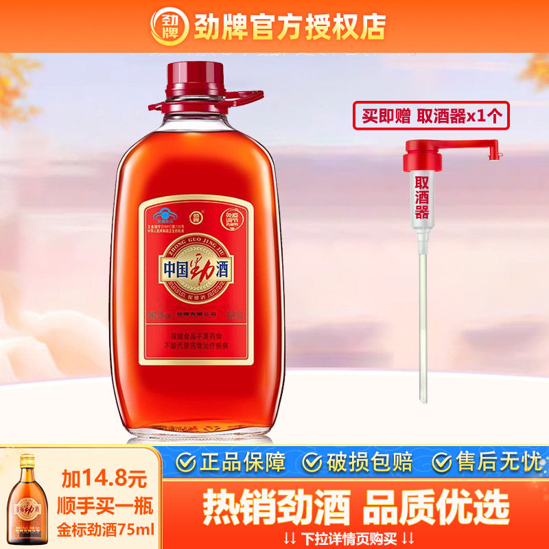 【2026贺岁酒】劲牌中国劲酒5L桶装贺岁版约10斤养保健生酒