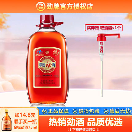 【2026贺岁酒】劲牌中国劲酒5L桶装贺岁版约10斤养保健生酒