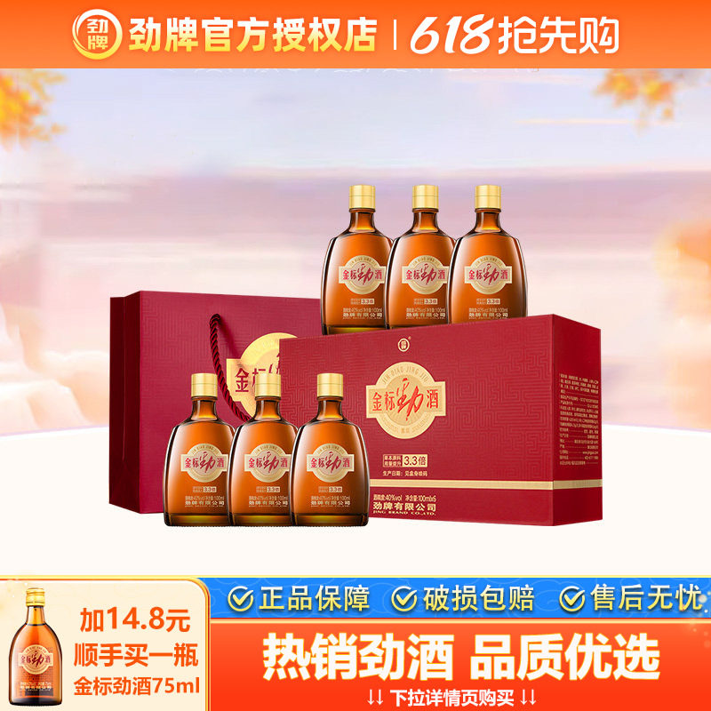 【官方授权】劲牌40度金标劲酒500ml瓶装养生配制酒长辈节日送礼