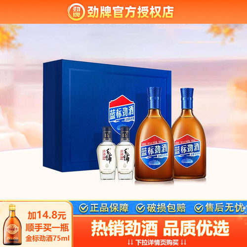 劲牌蓝标劲酒500ml*2礼盒装