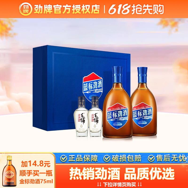 【官方授权】劲牌36度蓝标劲酒礼盒装500ml*2瓶节日送礼正品