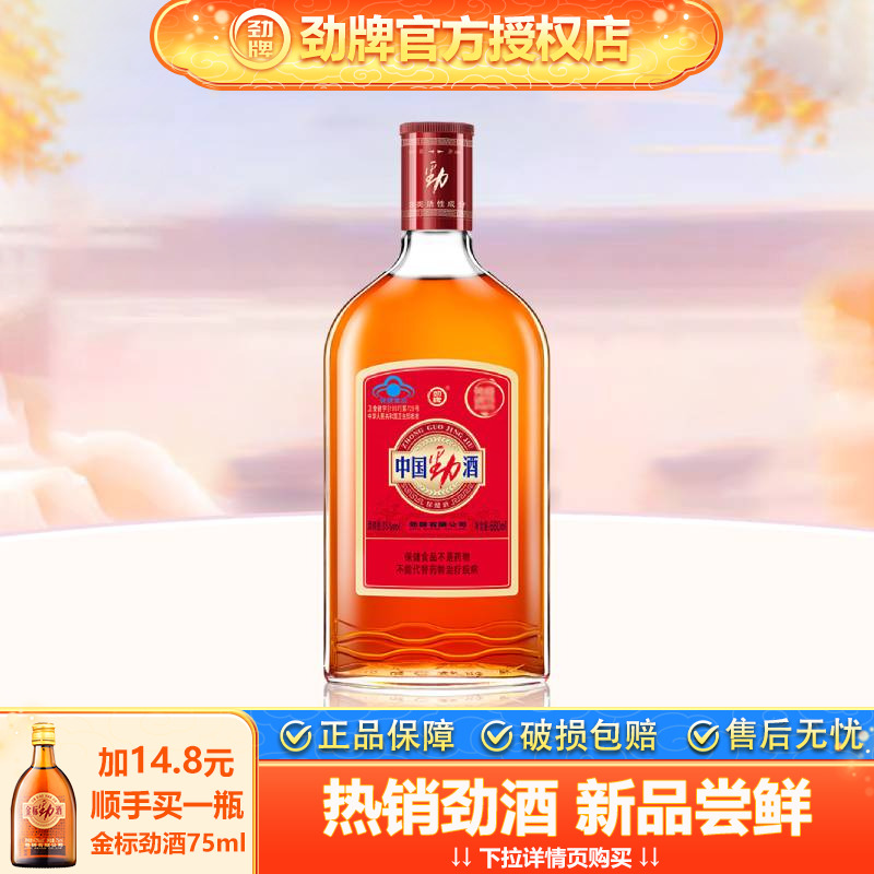 劲牌35度单瓶装正品包邮中国劲酒