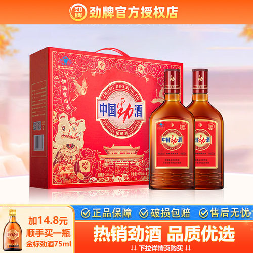【官方授权】劲牌35度中国劲酒520ml*2瓶礼盒装保健酒正品保障