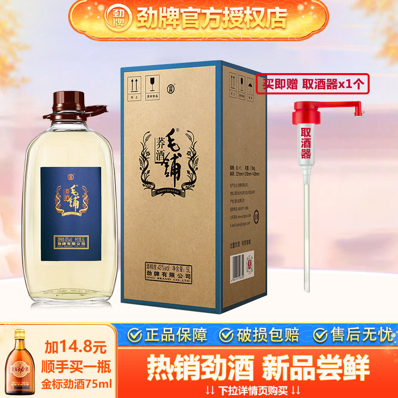【官方授权】劲牌43度毛铺苦荞酒5L桶装白酒基酒糯高粱酒