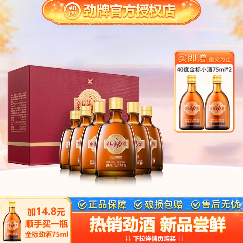 【官方授权】劲牌40度金标劲酒 100mL*6瓶礼盒装便携式小酒分享装