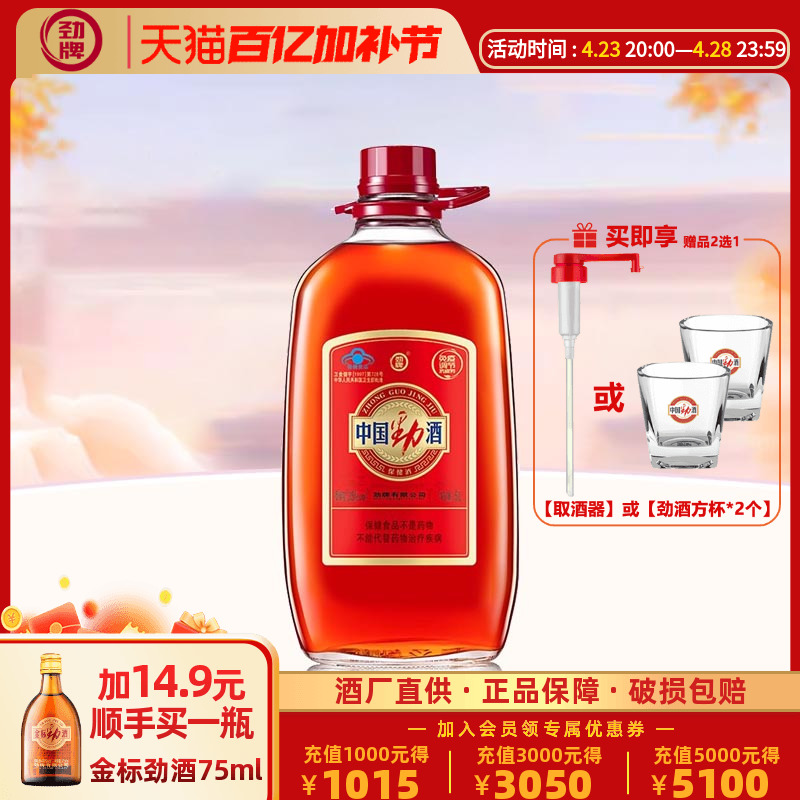 【官方授权】劲牌35度中国劲酒5L大桶装家庭装约10斤低度酒保健酒