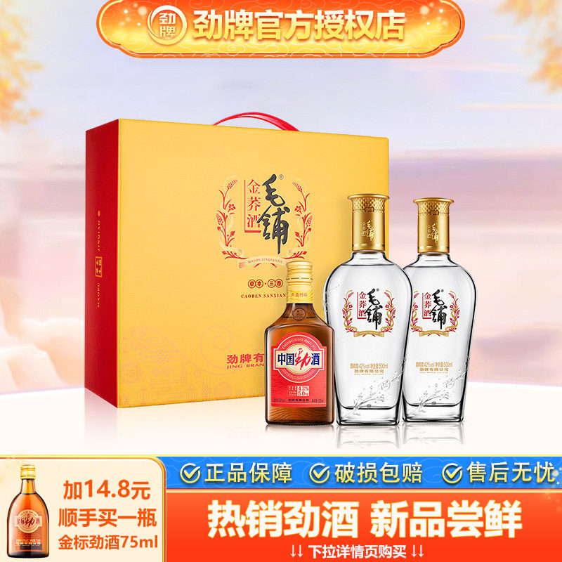 【官方授权】毛铺金荞酒苦荞酒42度500ml*2瓶礼盒装送礼白酒基酒