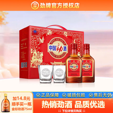 【节日送礼】劲牌 35度中国劲酒125ml*12瓶礼盒装保健酒低度小酒