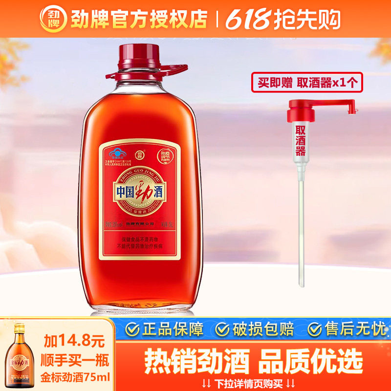【2026贺岁酒】劲牌中国劲酒5L桶装贺岁版约10斤养保健生酒