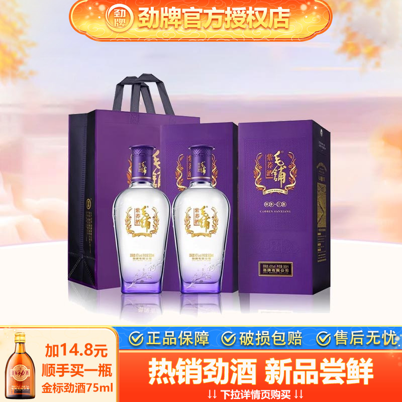 劲牌劲酒毛铺苦荞酒45度500ml*2