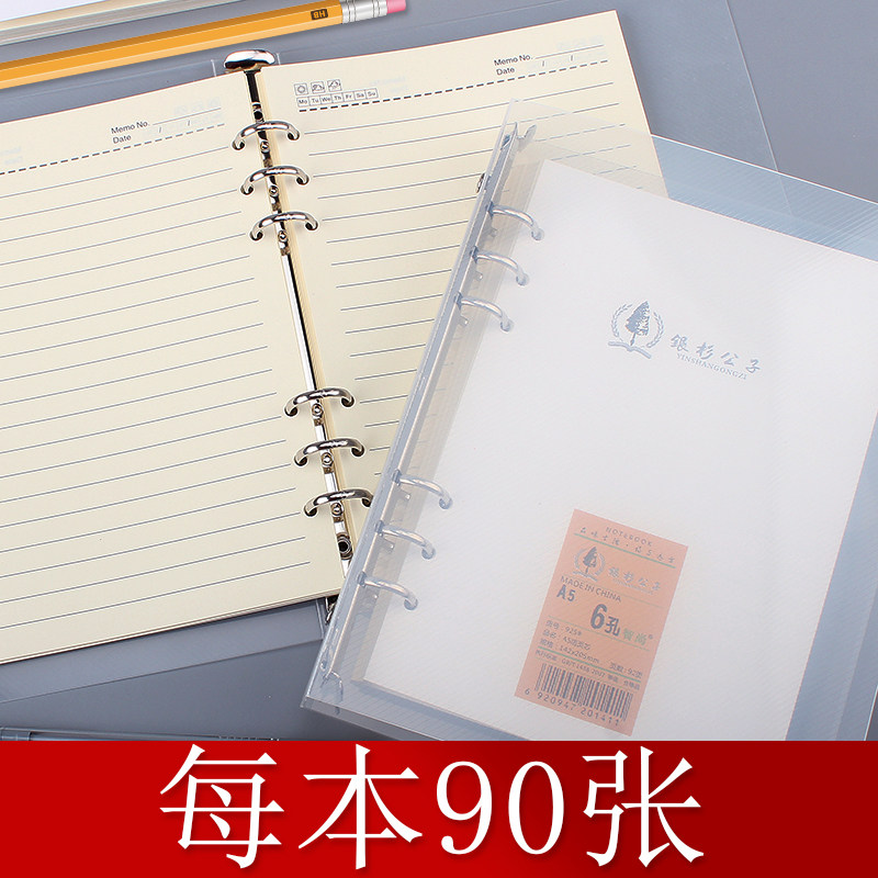 银杉公子活页笔记本金属活页夹6孔9孔六孔横线A5办公本册b5透明壳记事本活页装订可替换活页纸