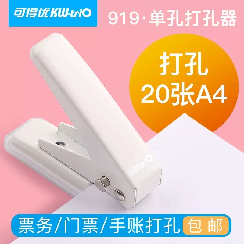 圆孔打孔机打孔器手动带锁刀功能20页厚纸可订单孔装订A4纸张文件塑料袋打孔活页本子