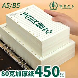 银杉公子 A5 Live Page Page Notebbook Утолщенная горизонтальная линия B5 Шесть отверстий 6 отверстий, 9 лунок, 20 лунок, 26 страниц аспирантуры студентов колледжа Внутренняя страница с внутренней базовой ноутбуком