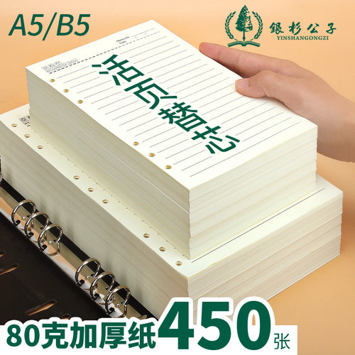 银杉公子26a5b5可拆卸活页记事本