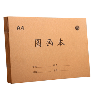 A4牛皮空白图画本绘画本幼儿园小学生通用横版大幅面绘图本美术老师推荐课业本涂鸦涂色绘画本素描速写美术本