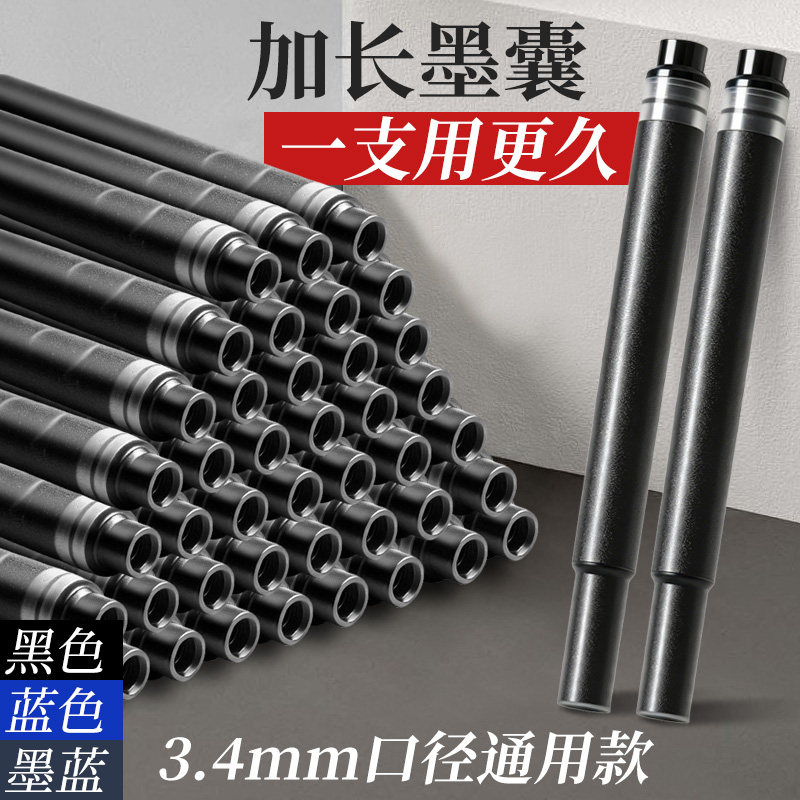 加长墨囊3.4mm口径通用款钢笔囊黑色蓝色墨蓝学生专用办公囊非碳素墨钢笔墨水笔用一支用更久