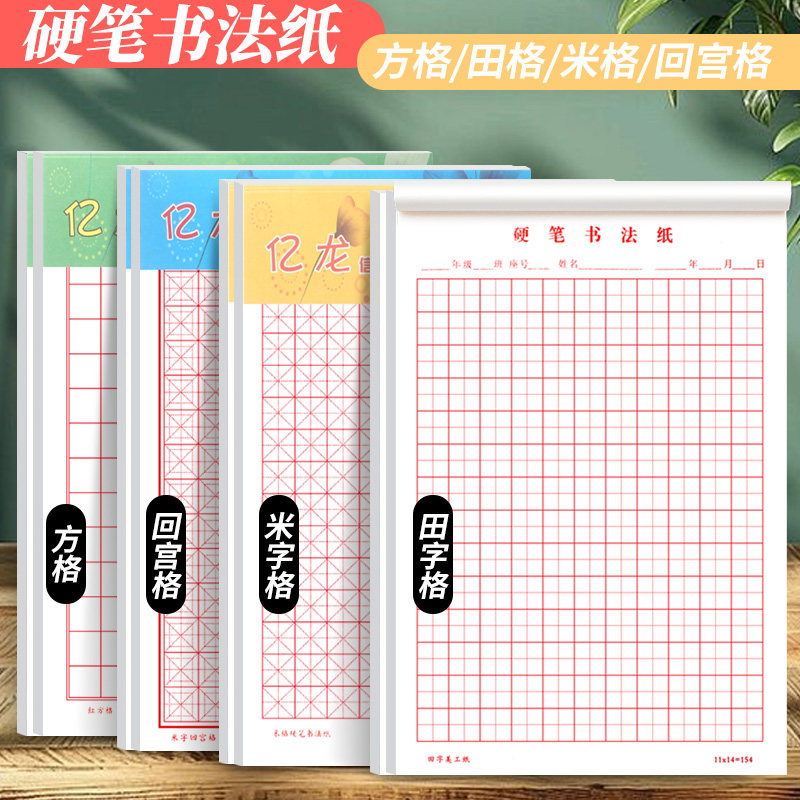 小学生硬笔书法练字本