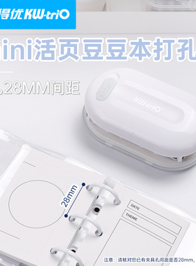 3孔打孔机迷你打孔器便携学生用28MM间距定位活页夹手账本豆豆本活页本口袋本装订机器mini小型打洞器