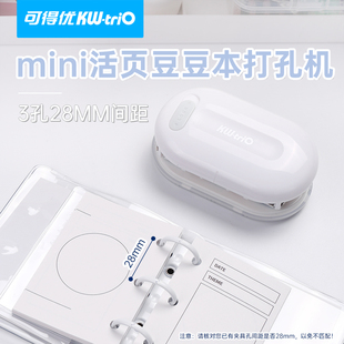 3孔打孔机迷你打孔器便携学生用28MM间距定位活页夹手账本豆豆本活页本口袋本装订机器mini小型打洞器