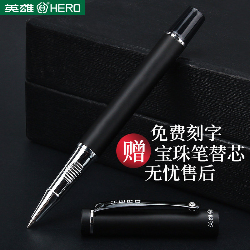 英雄宝珠笔黑色0.5mm免费刻字