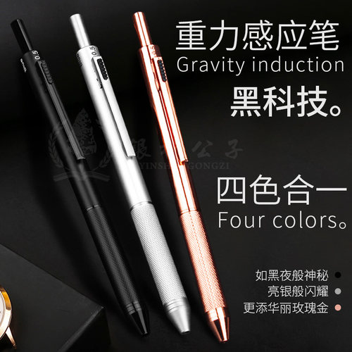 多功能四色合一黑科技重力感应笔