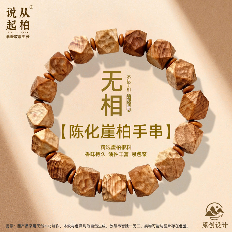 从柏说起】无相太行山崖柏真品手串天然陈化老木料男女士手持盘玩