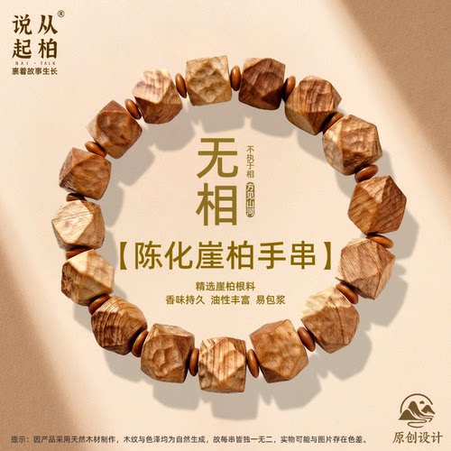 从柏说起】无相太行山崖柏真品手串天然陈化老木料男女士手持盘玩